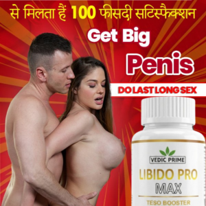 LIBIDO PRO MAX